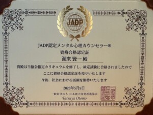 メンタル心理カウンセラー証書