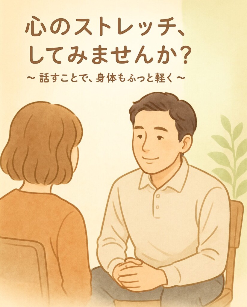 カウンセリングの図